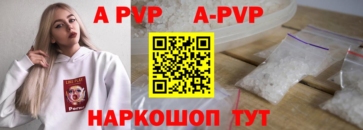 А ПВП мука  Вход с VPN  А ПВП крисы CK  Альфа ПВП Соль  Электрогорск 