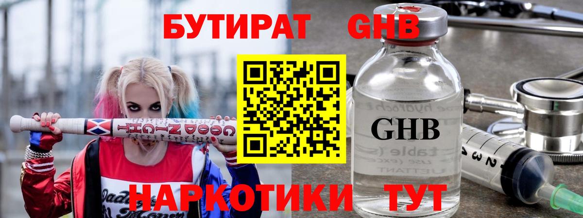 БУТИРАТ BDO Электрогорск