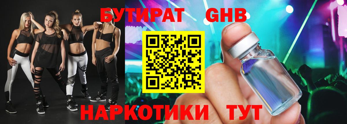 Электрогорск  Бутират 99%  Вход с VPN 