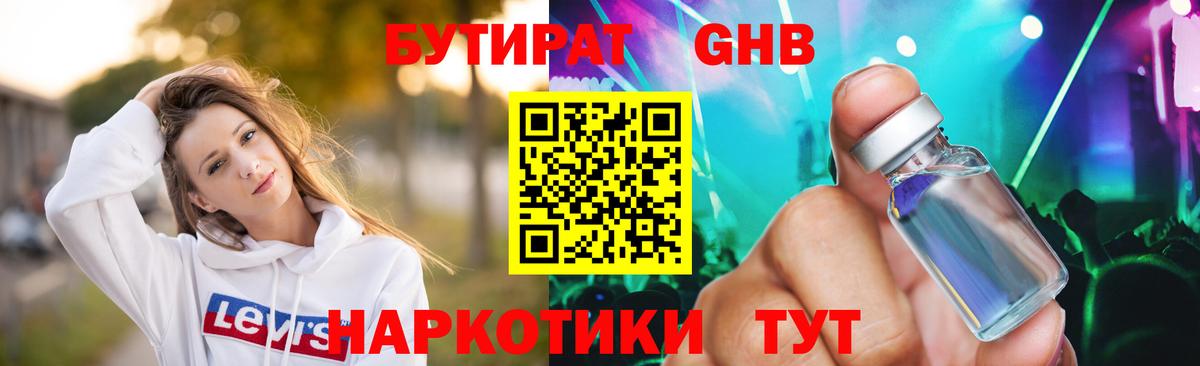 БУТИРАТ бутик Электрогорск