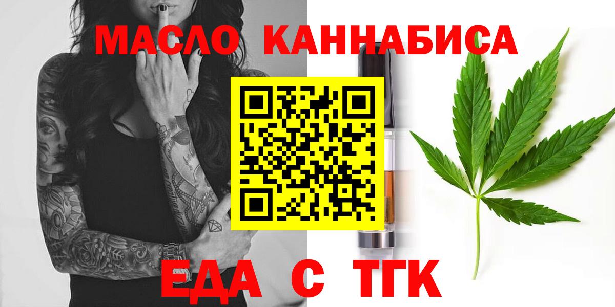 Электрогорск  Cannafood марихуана  Вход с VPN 