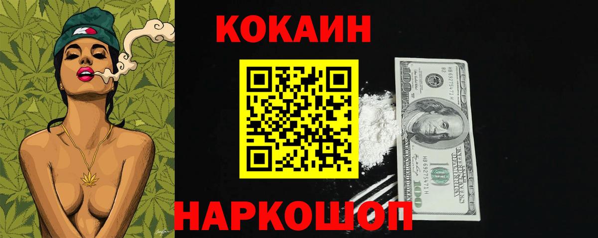 КОКАИН 97%  Вход с VPN  Электрогорск  COCAIN 97% 
