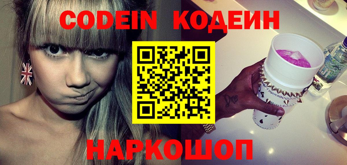 наркошоп  Вход с VPN  Электрогорск  Кодеиновый сироп Lean напиток Lean (лин) 