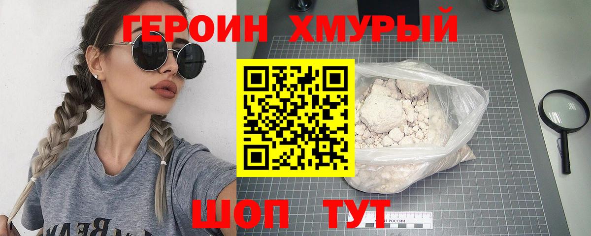 Героин VHQ  Электрогорск 