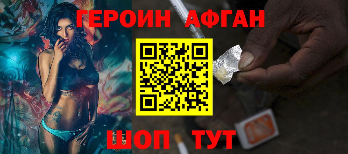 Героин VHQ Электрогорск