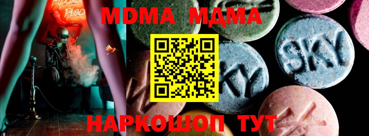 MDMA Molly  МДМА кристаллы  MDMA  Электрогорск 