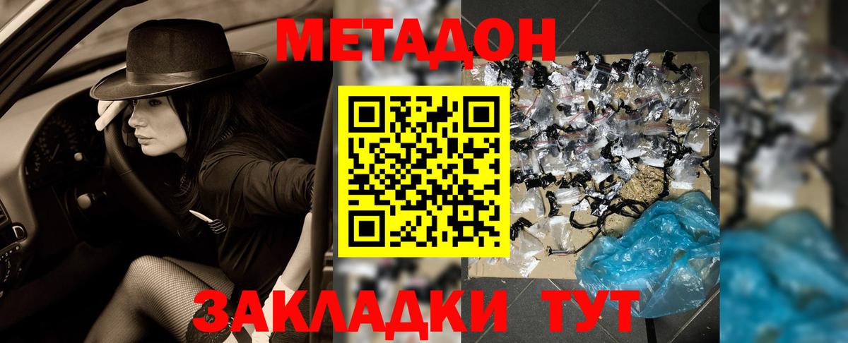 МЕТАДОН methadone Электрогорск
