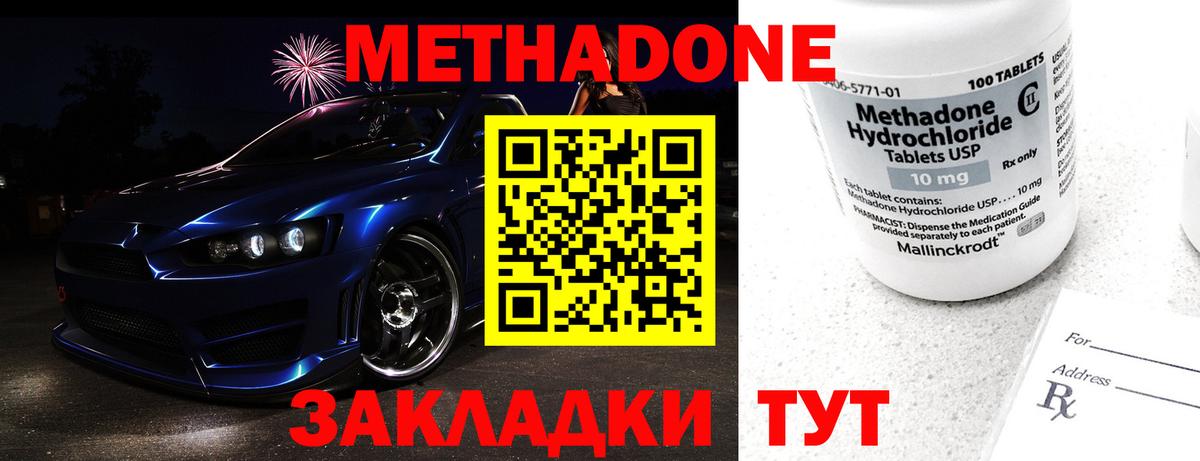 Метадон кристалл  Метадон белоснежный  Вход с VPN  Электрогорск 